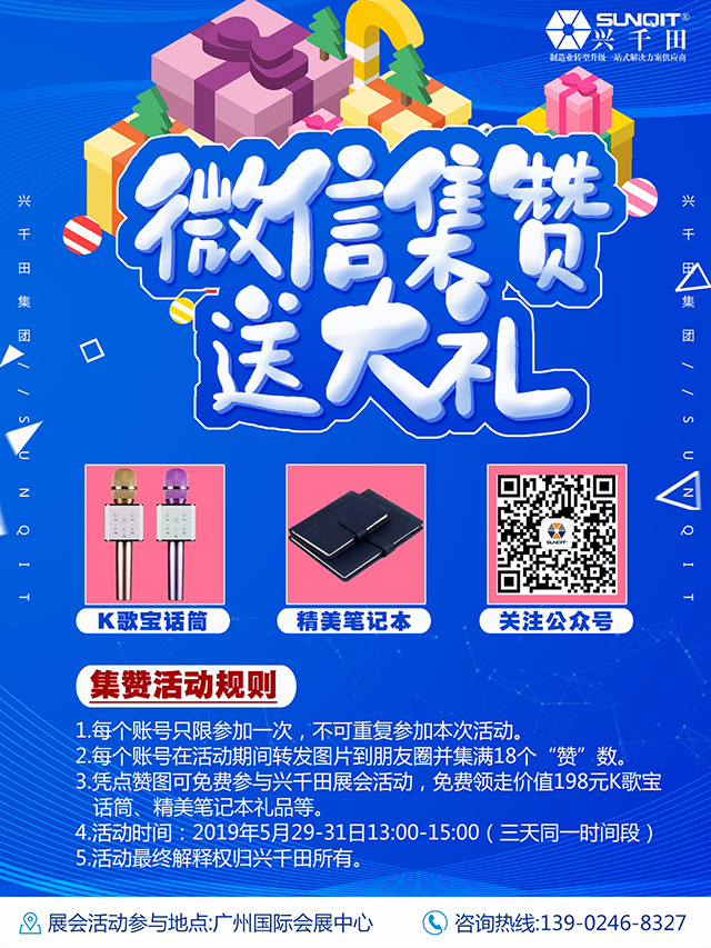 【展會(huì)有禮】興千田5月29-31日物流展集贊送禮啦！