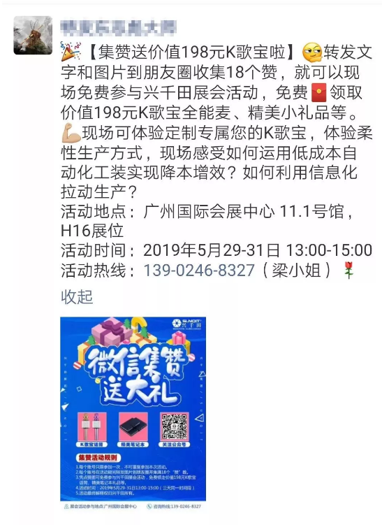 【展會(huì)有禮】興千田5月29-31日物流展集贊送禮啦！