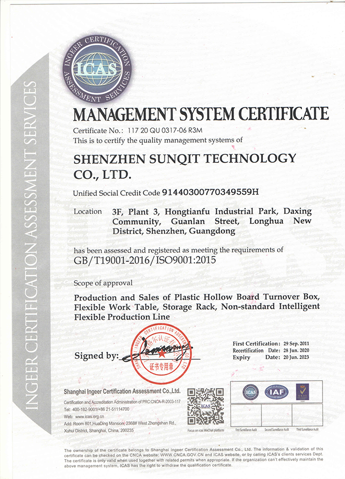 ISO9001:2015質(zhì)量管理體系證書