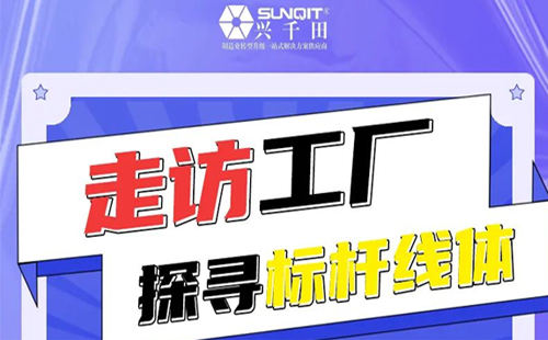 直播通知 | 9月26日，—走進工廠，探尋標(biāo)桿線體