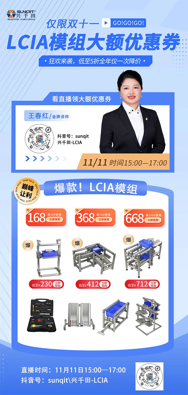 直播預告 |11月11日，領(lǐng)LCIA模組大額優(yōu)惠券！