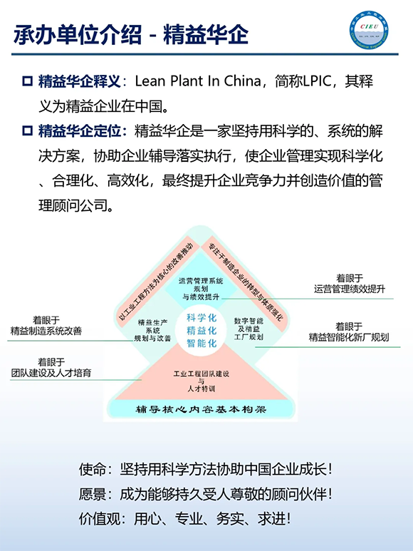 第8屆工業(yè)工程師改善大會(huì)9