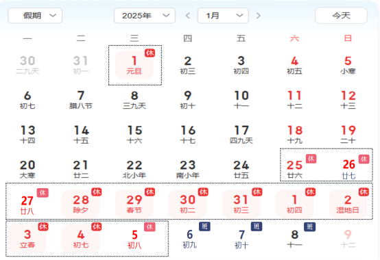 關(guān)于興千田集團(tuán)2025年春節(jié)放假通知