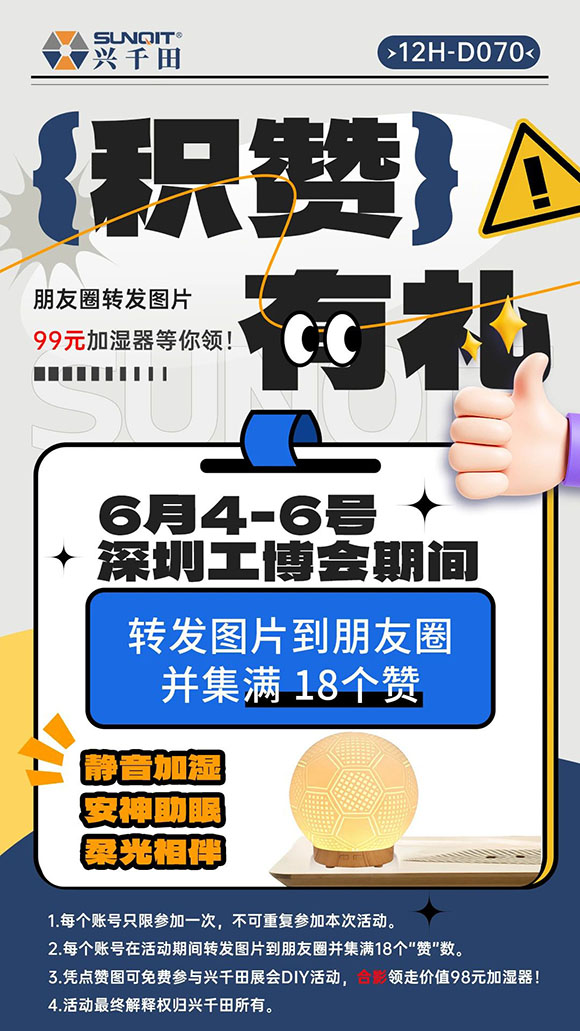 興千田華南工博會(huì)集贊免費(fèi)得大禮！