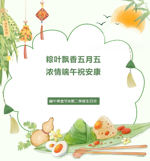 今年的端午節(jié)與“粽”不同！
